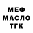 МЕТАМФЕТАМИН пудра Misha Kors