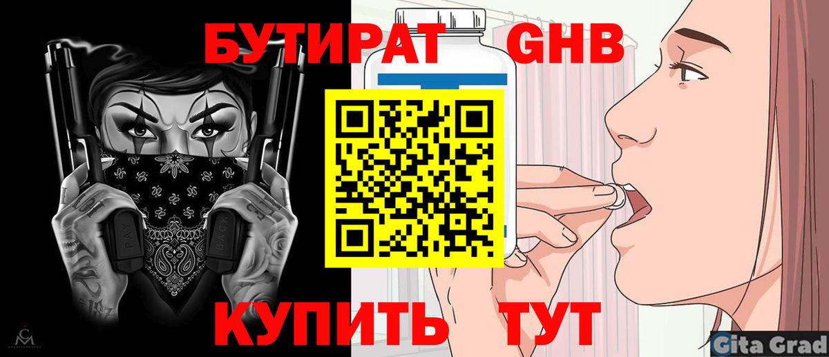 БУТИРАТ оксибутират Новый Уренгой