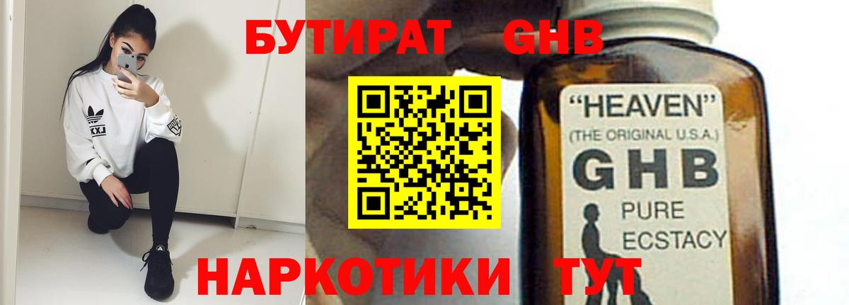 Новый Уренгой  Бутират BDO 33%  Вход с VPN 