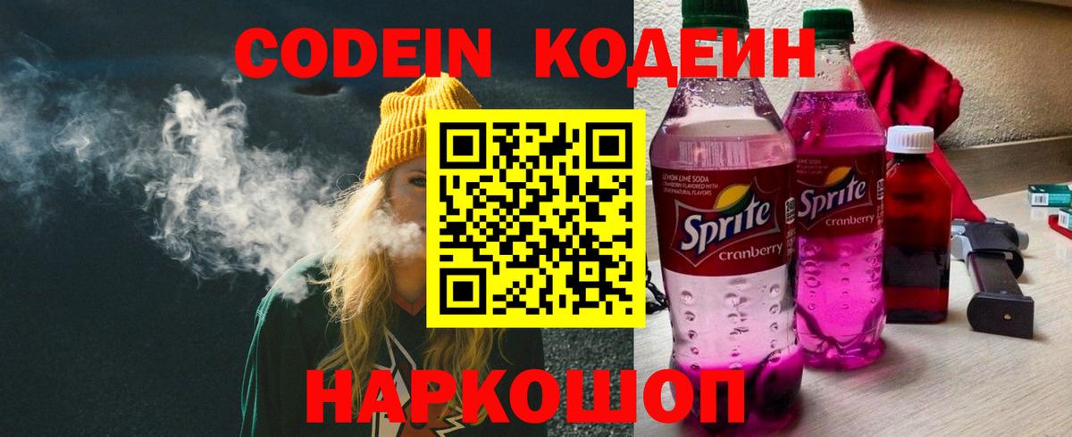 Кодеин напиток Lean (лин) Новый Уренгой