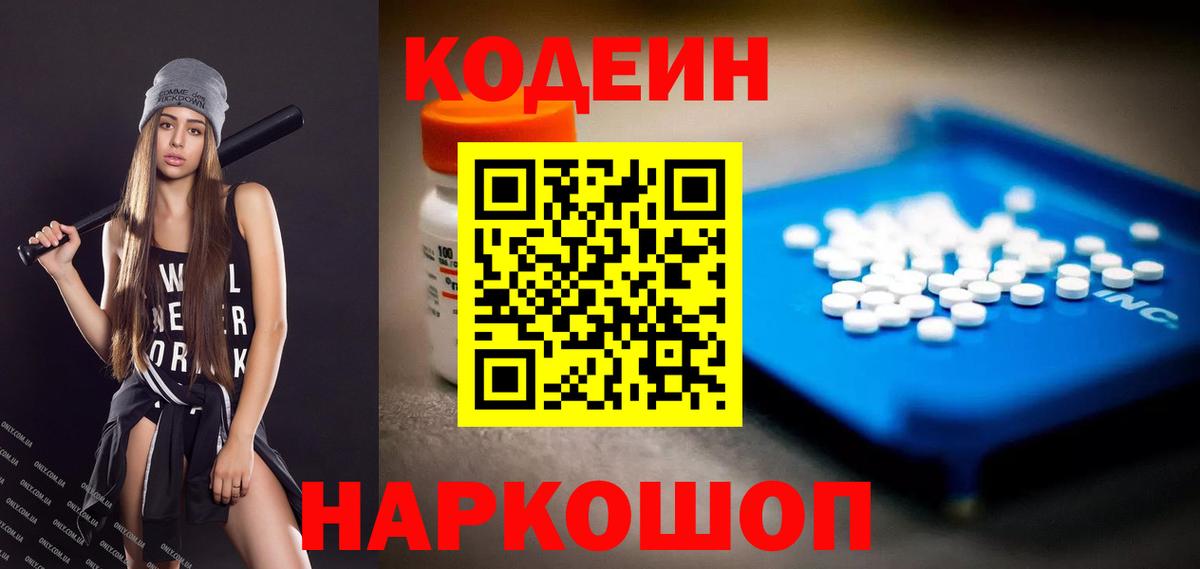 Новый Уренгой  Кодеин Purple Drank  Кодеин Purple Drank  Вход с VPN 