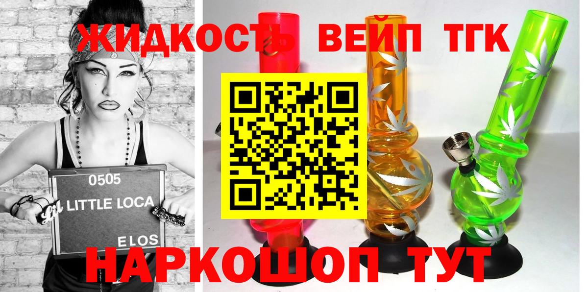 Новый Уренгой  ТГК вейп  Дистиллят ТГК жижа  цена   Вход с VPN 